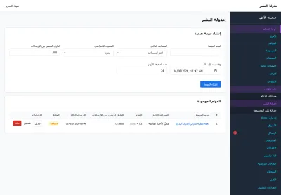 الجدولة الدفعية: دفعة مواد بوقت بدء وفاصل زمني تُنشَر بلا إشراف
