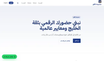 قالب Corporate للشركات والمقاولات — المحتوى نفسه بهوية بصرية رسمية