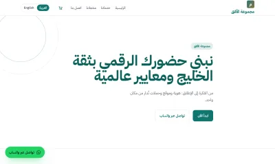 قالب Professional للمكاتب المهنية والاستشارات